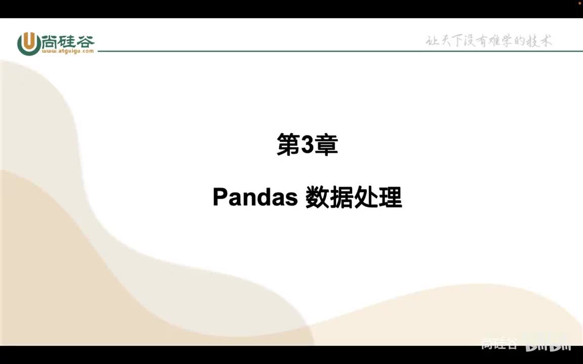 052-pandas-本章小结