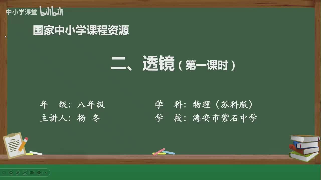 第三章 透镜（第1课时）