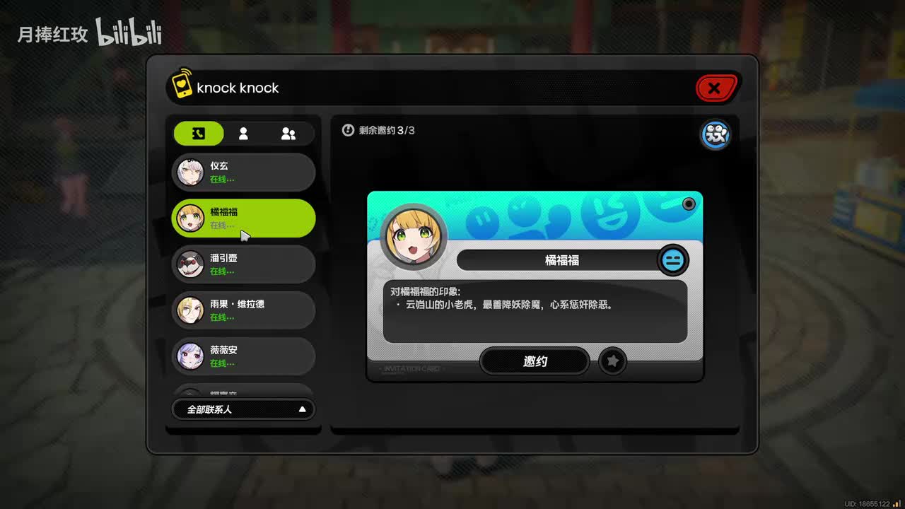 #橘福福#好感邀约