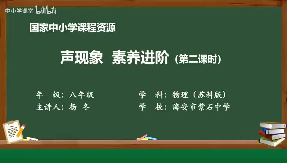 第一章 声现象 素养进阶（第2课时）