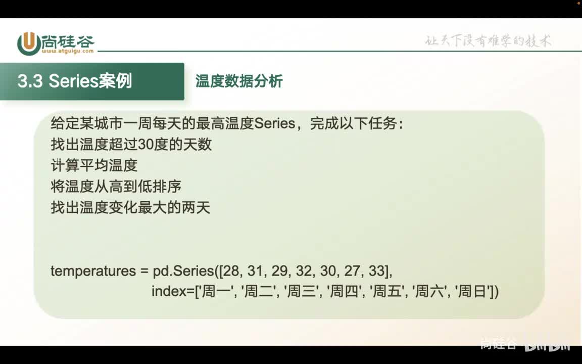 029-pandas-series案例-温度数据分析