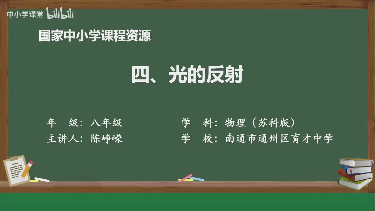 第二章 光的反射