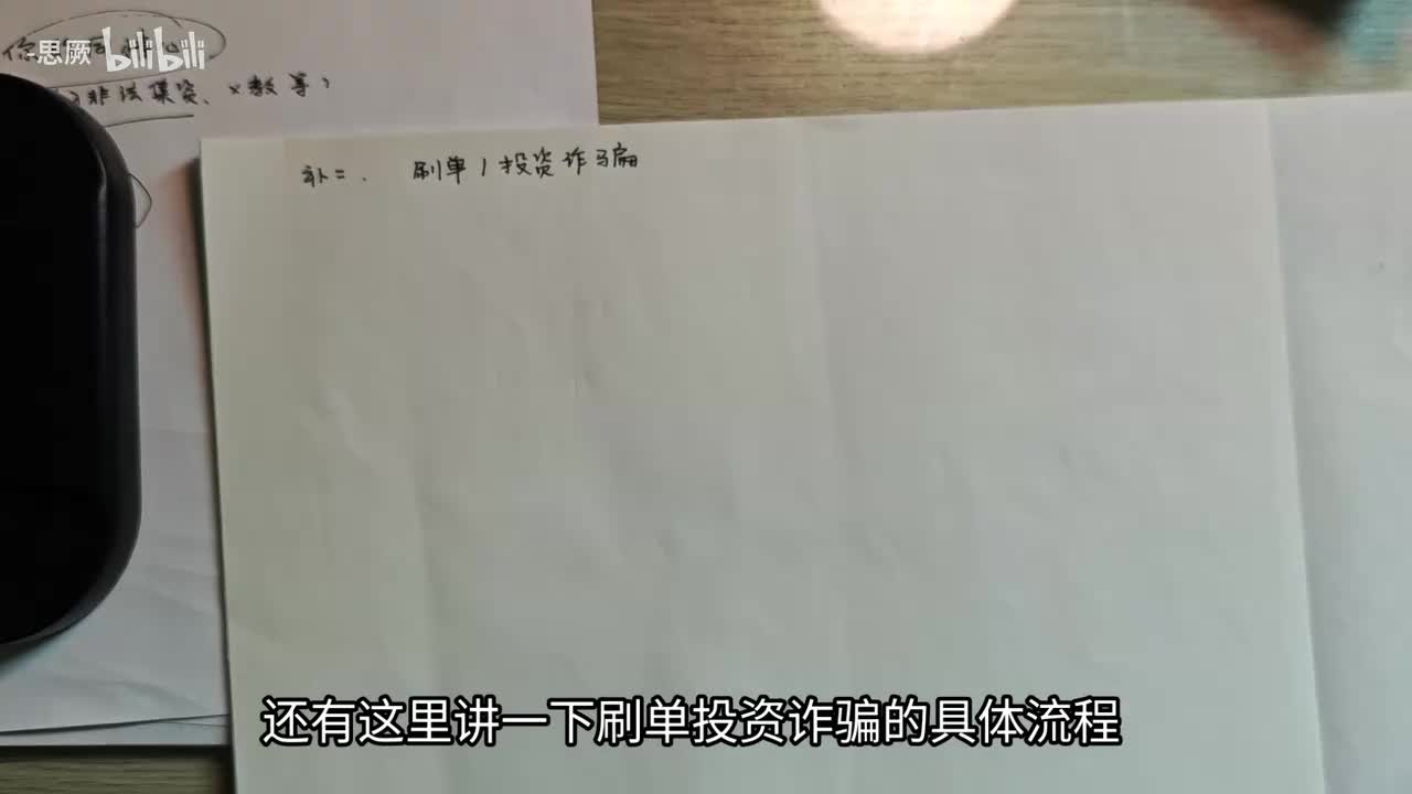 补12：刷单与投资骗局