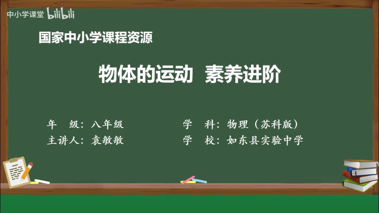 第五章 物体的运动 素养进阶
