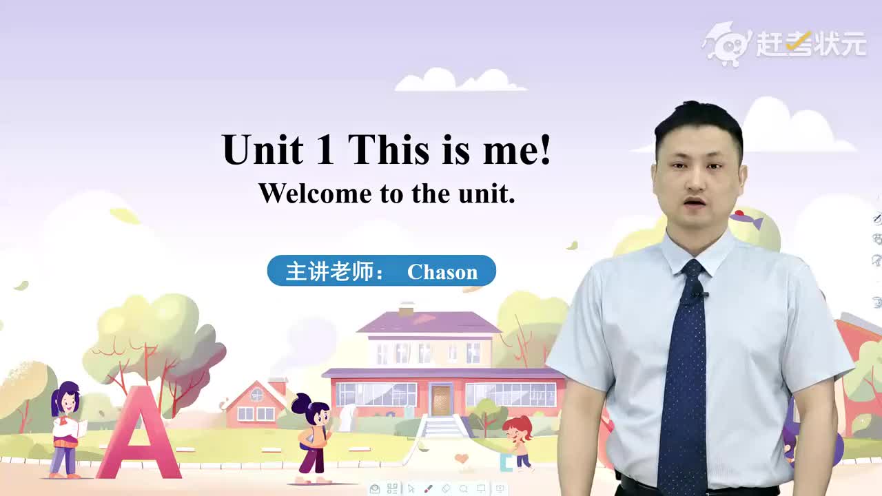 Unit 1 This is me! Lesson 1 Welcome to the unit（第一课时）译林版七年级英语上册 视频