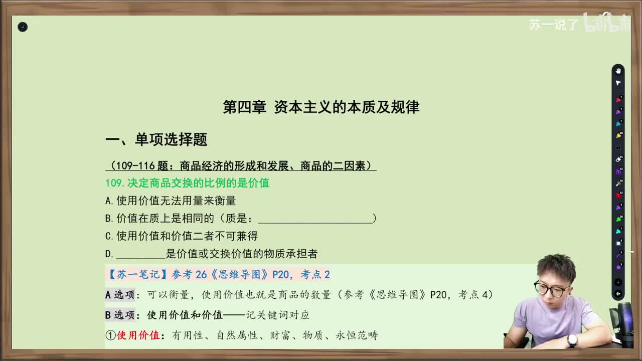 马原：第四章：单选109-116（商品的二因素）