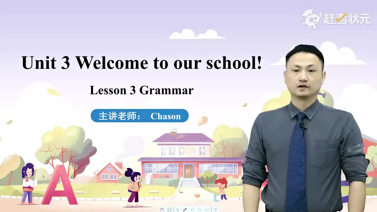 Unit 3 Welcome to our school! Lesson 3 Gram译林版七年级英语上册 视频_