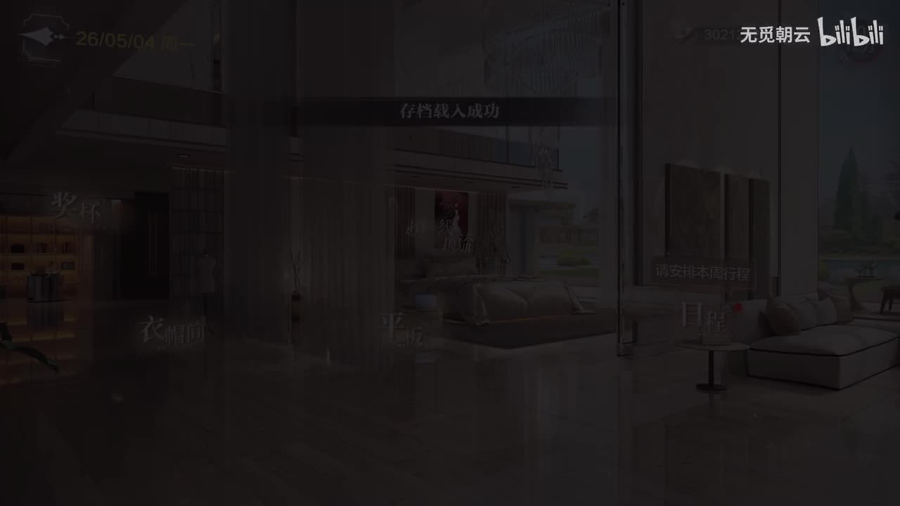 【剧情主线】第三章（上）