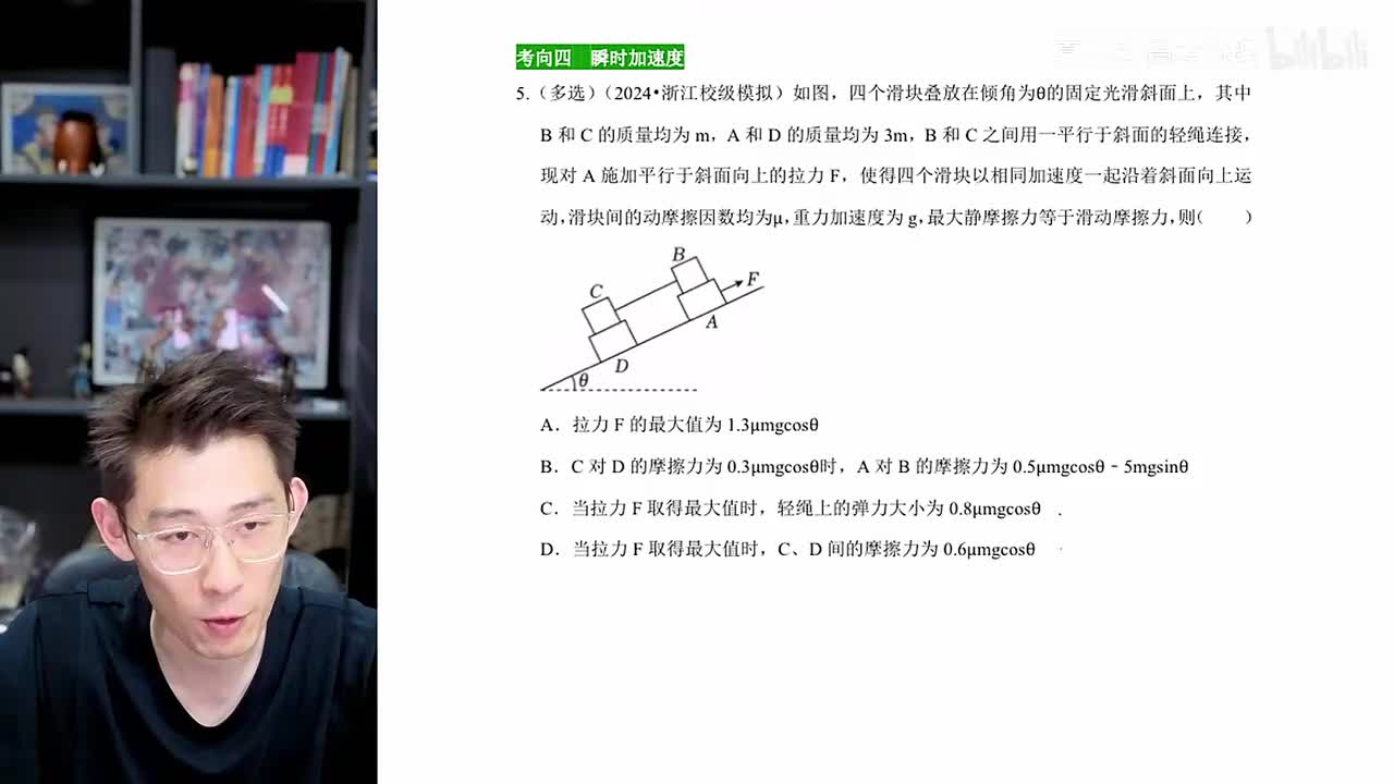 第二板块第5节瞬时加速度