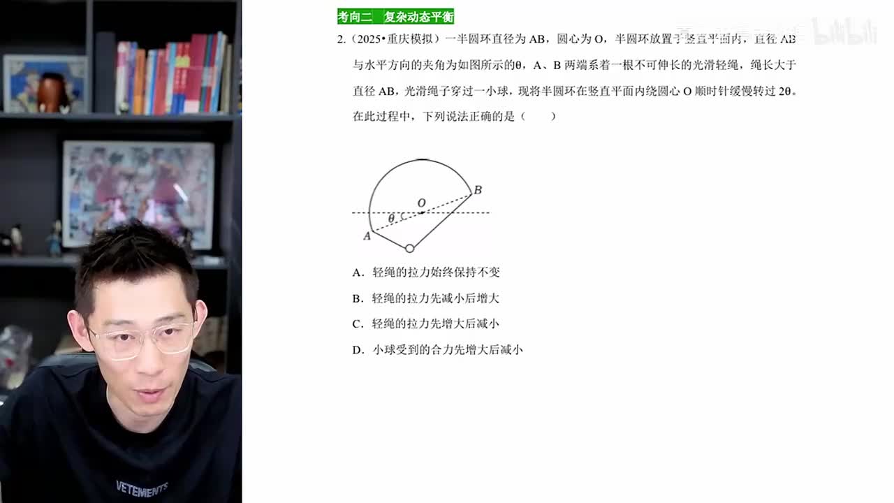 第二板块第2节动态平衡