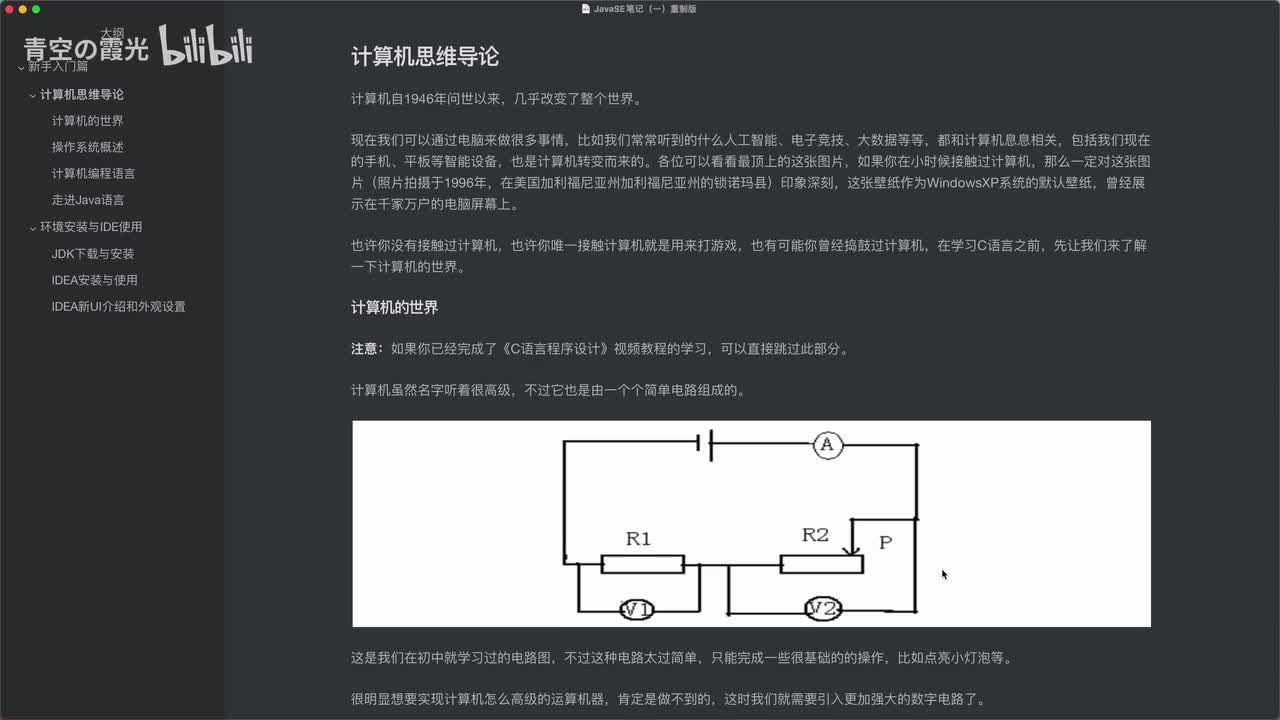 入门：计算机的世界