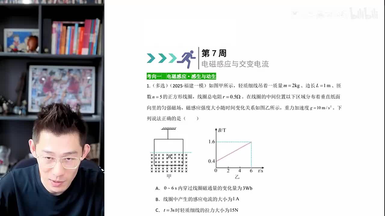 第七板块-第1节电磁感应感生与动生