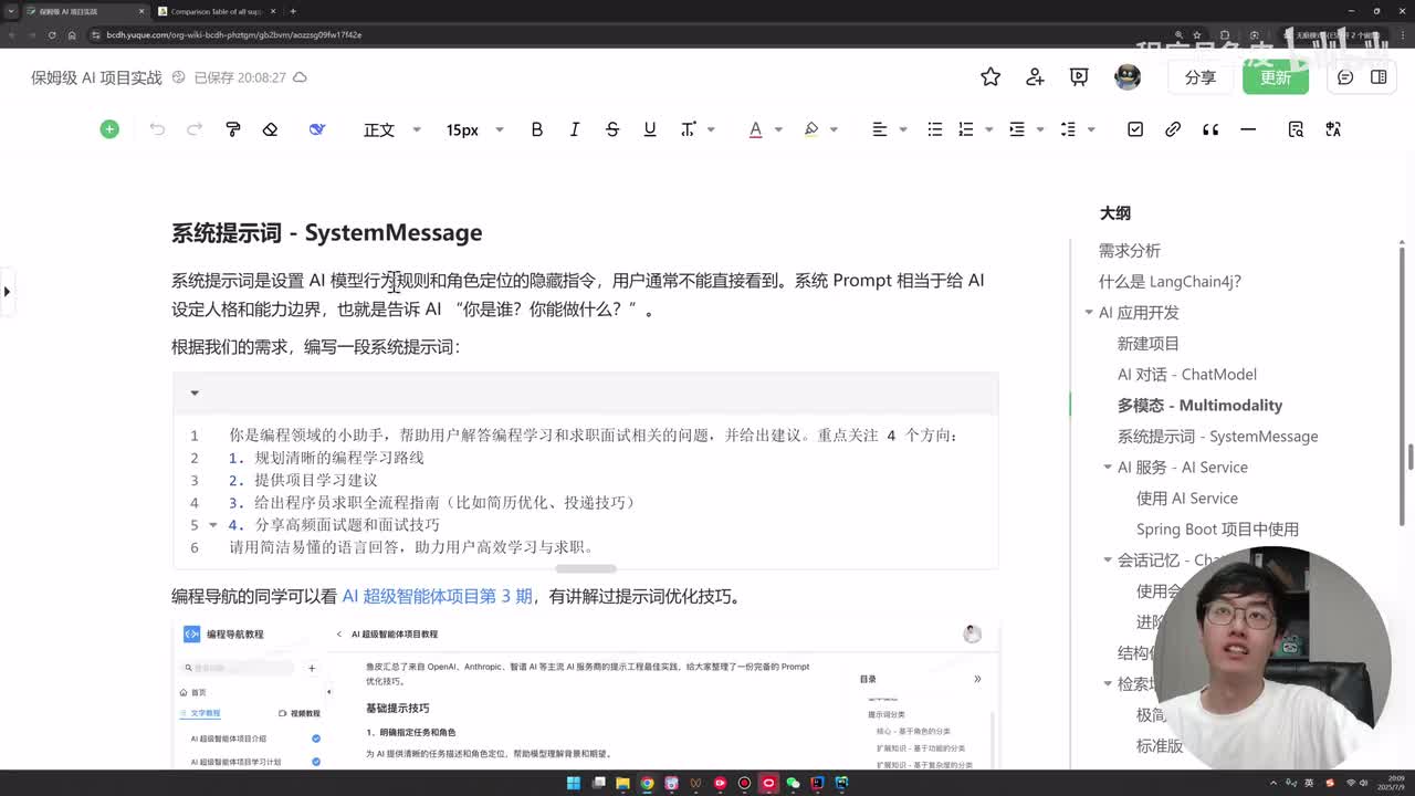 4、系统提示词 SystemMessage