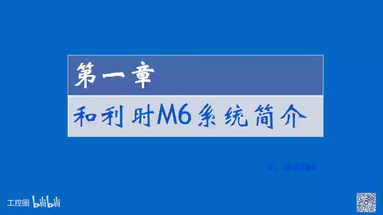 B01_和利时M6 DCS系统简介