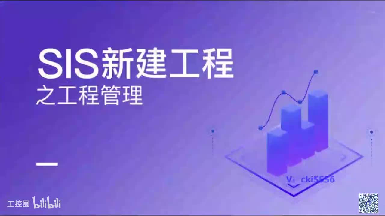 C03_和利时SIS新建工程之工程管理