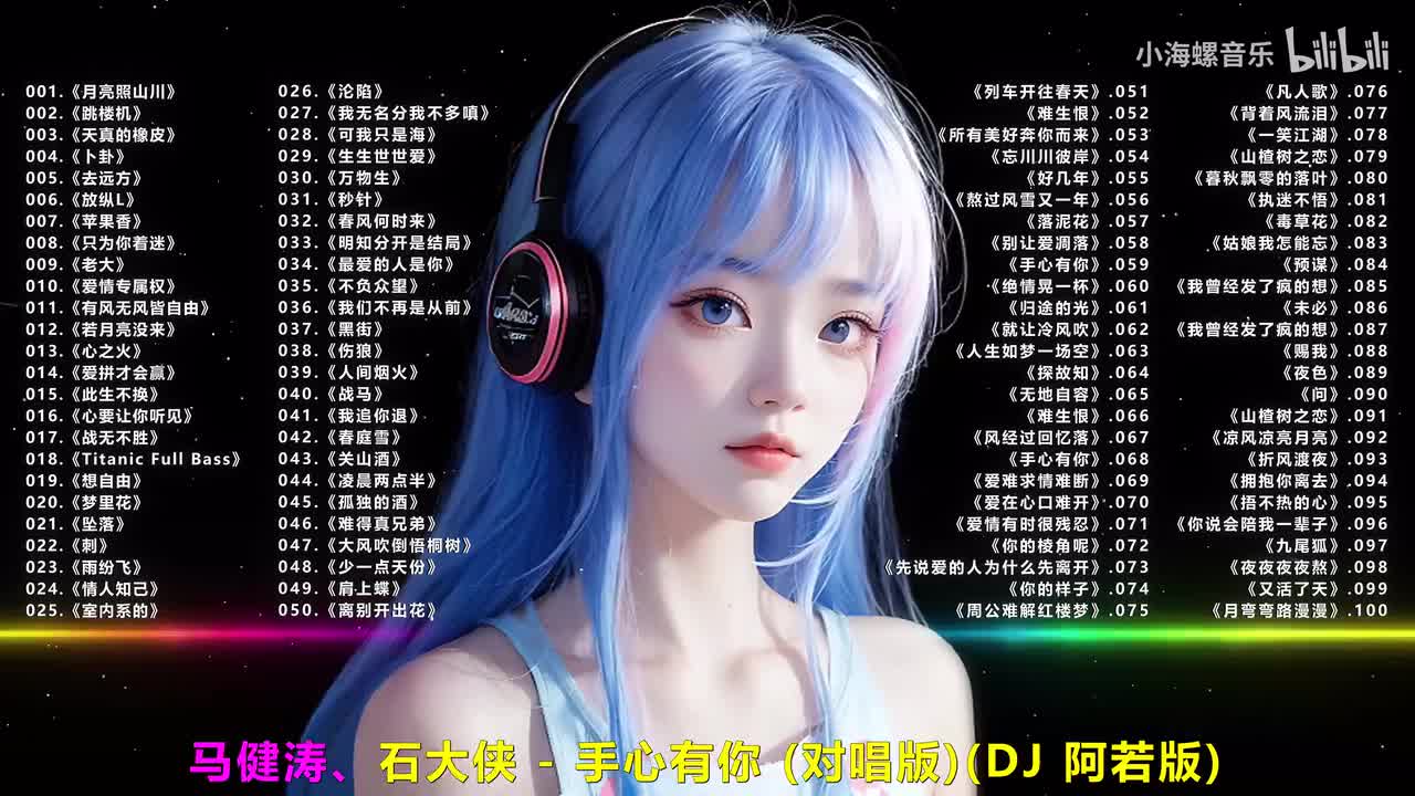 068.石大侠 - 手心有你 (对唱版)(DJ 阿若版)