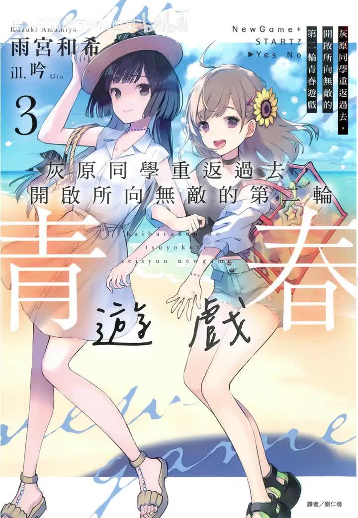 第三章 夏天、海边、泳衣、烟火、烤肉、恋曲