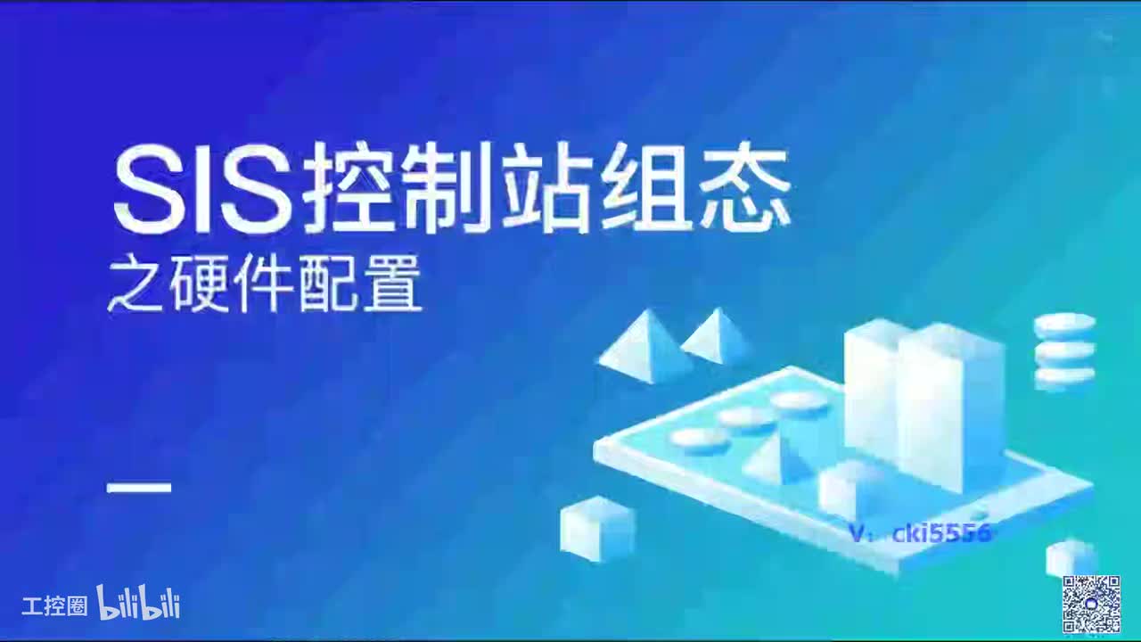 C04_和利时SIS控制站组态之硬件配置