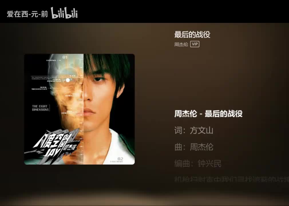 【Album-3rd 八度空间】 最后的战役