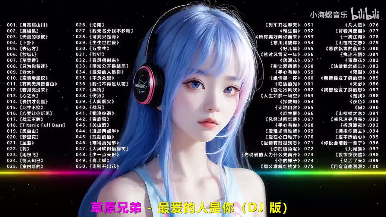 034.草原兄弟 - 最爱的人是你 (DJ阿尼对白版)