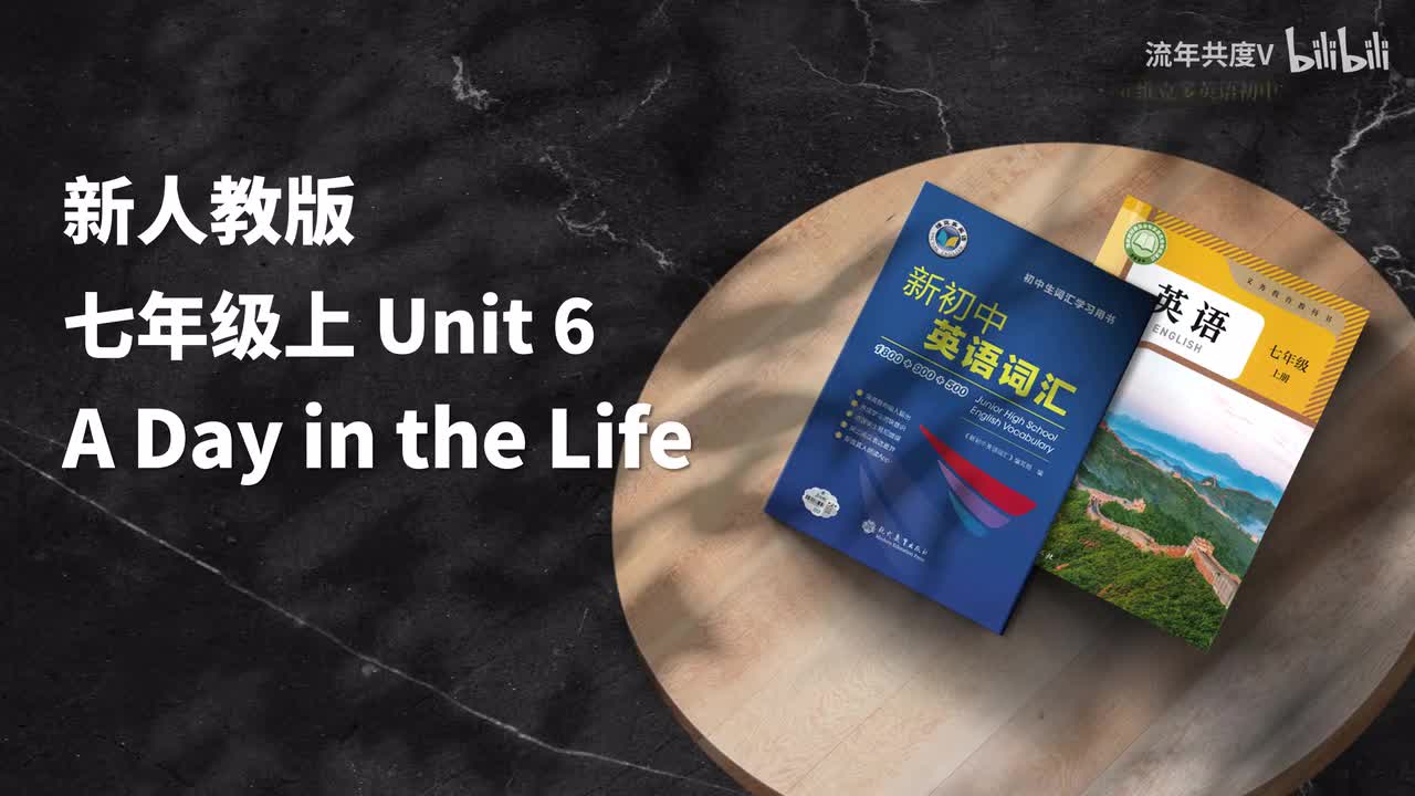 新人教七上-U6 (初中词汇)