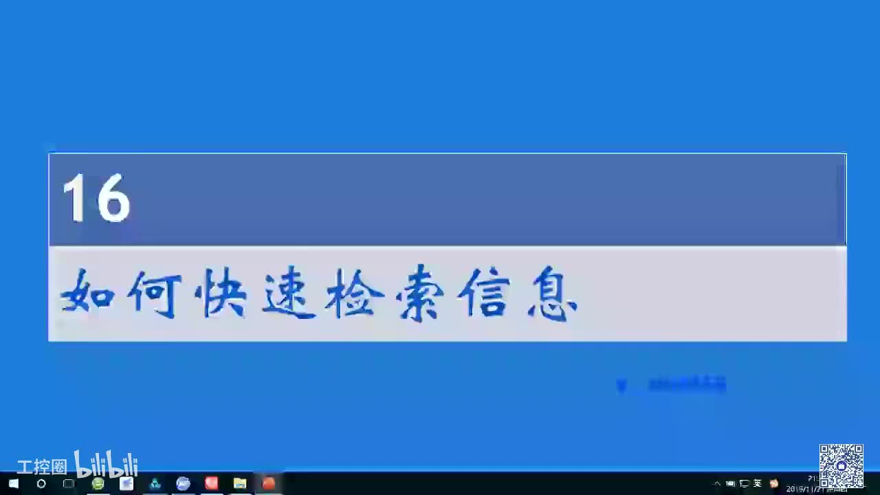 B16_如何快速检索信息