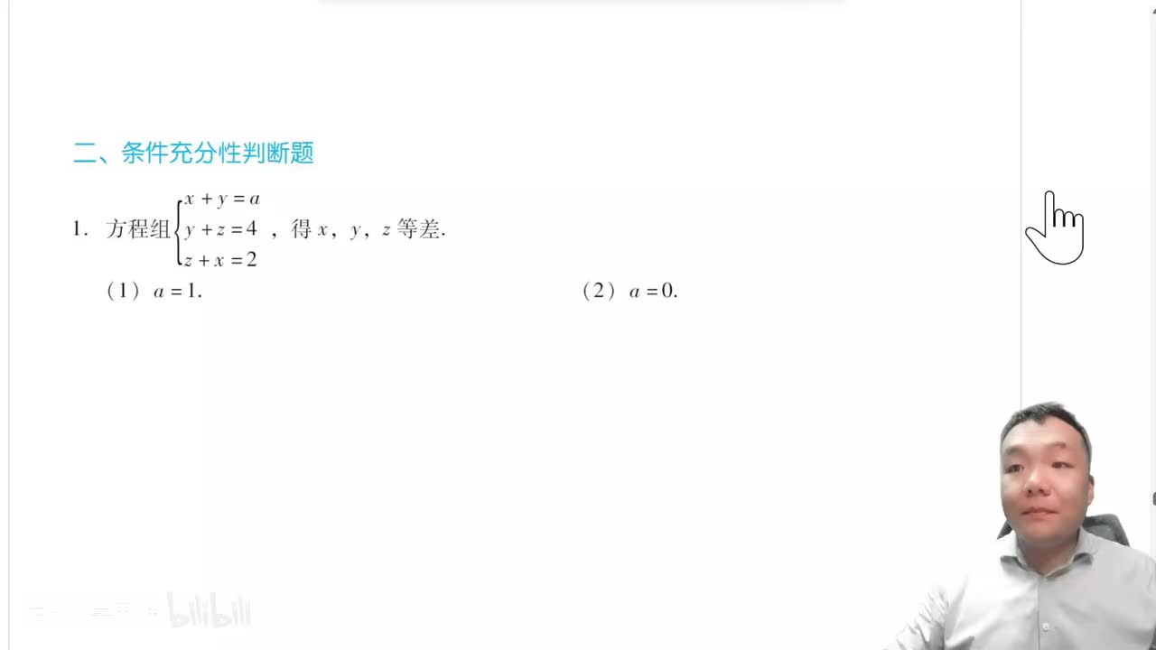 26高分指南第五章第五节基础自测条件充分性判断