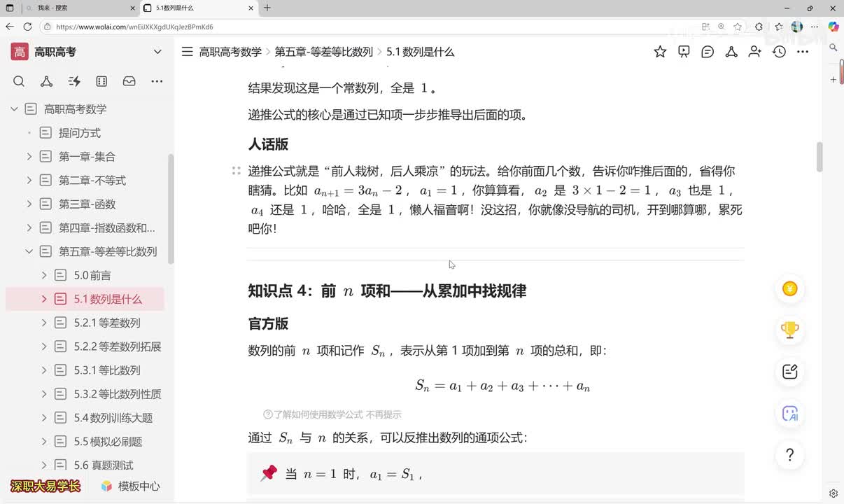 p80-5.1.2数列入门2