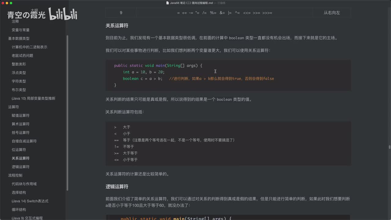 入门：关系运算符