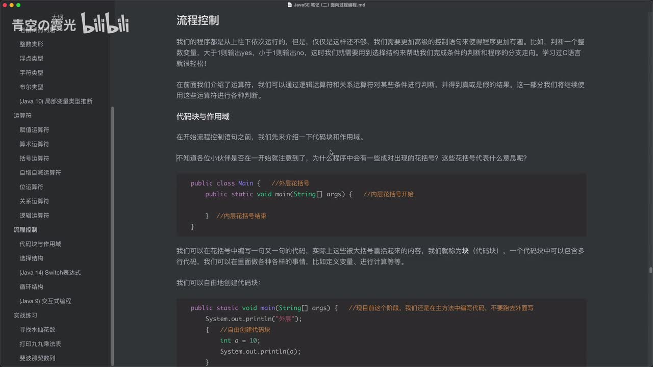 入门：代码块和作用域