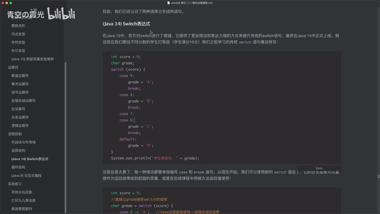 (Java 14) switch表达式
