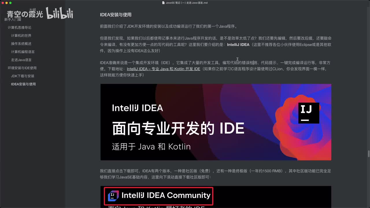 入门：IDEA安装与使用