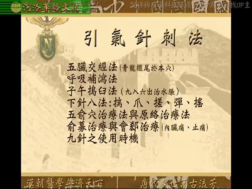 针灸大成08集_01【5奇经八脉与针刺法】五脏交经法+呼吸补泻法