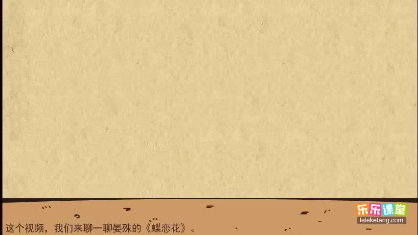 【12 北宋文学（上）】10. 《蝶恋花槛菊愁烟兰泣露》导读