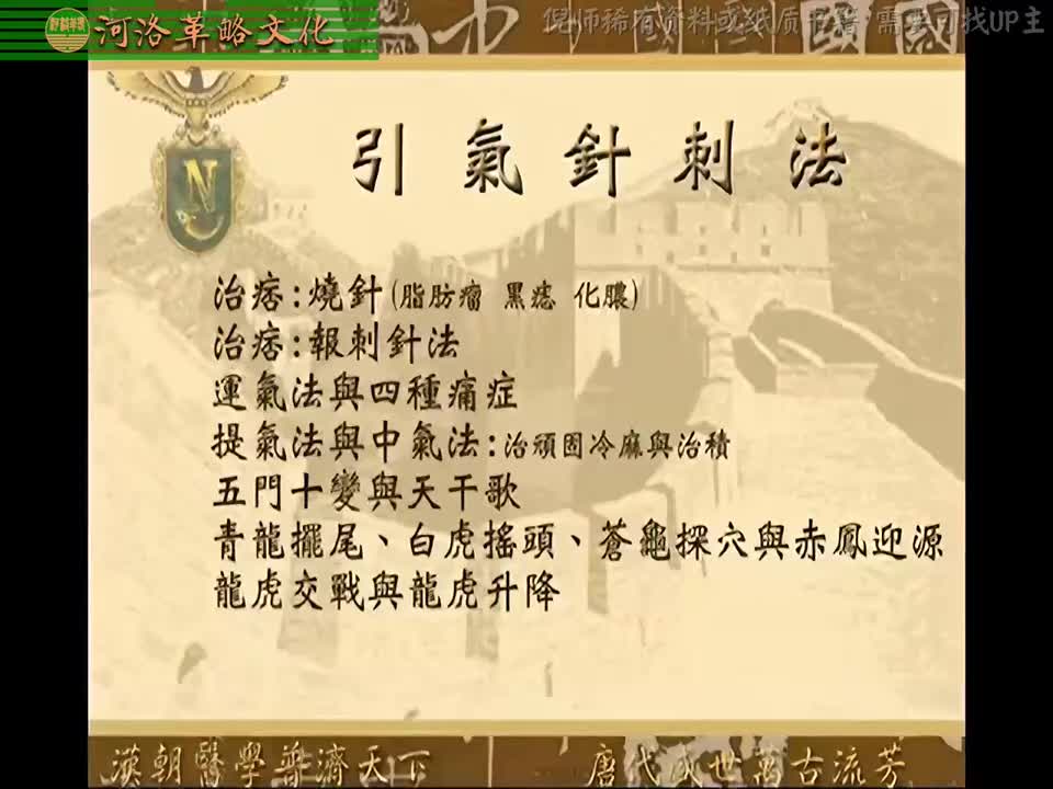 针灸大成07集_17【5奇经八脉与针刺法】治痞：烧针（脂肪瘤.黑痣.化脓）