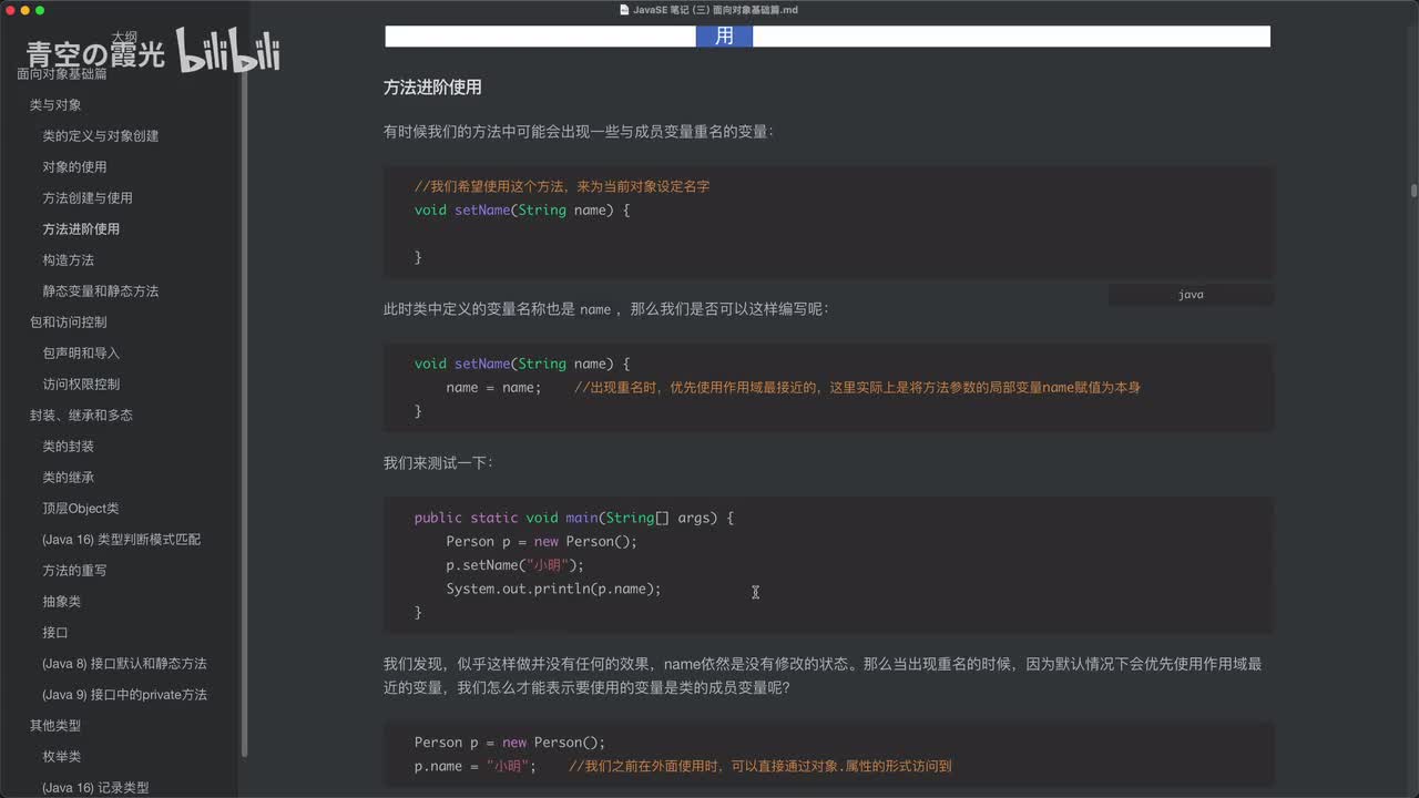 初级：this关键字