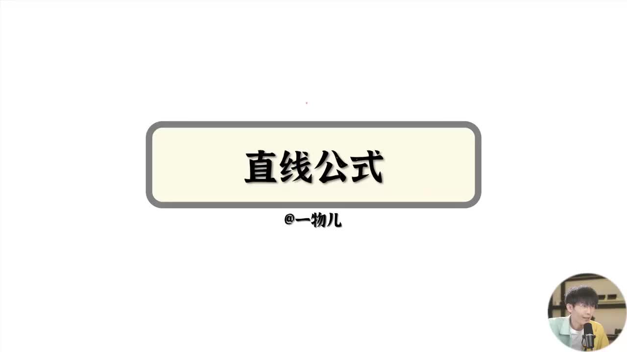 公式基本讲解