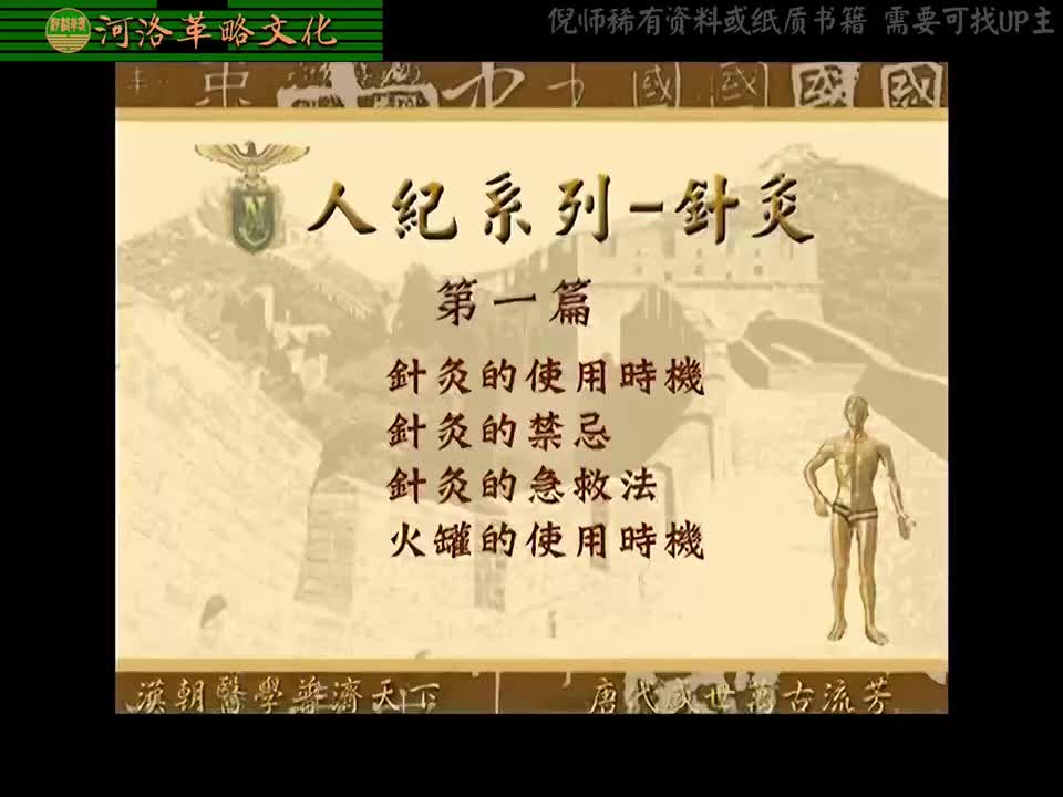 针灸大成01集_01【针灸1章】1针灸说明+隔姜灸
