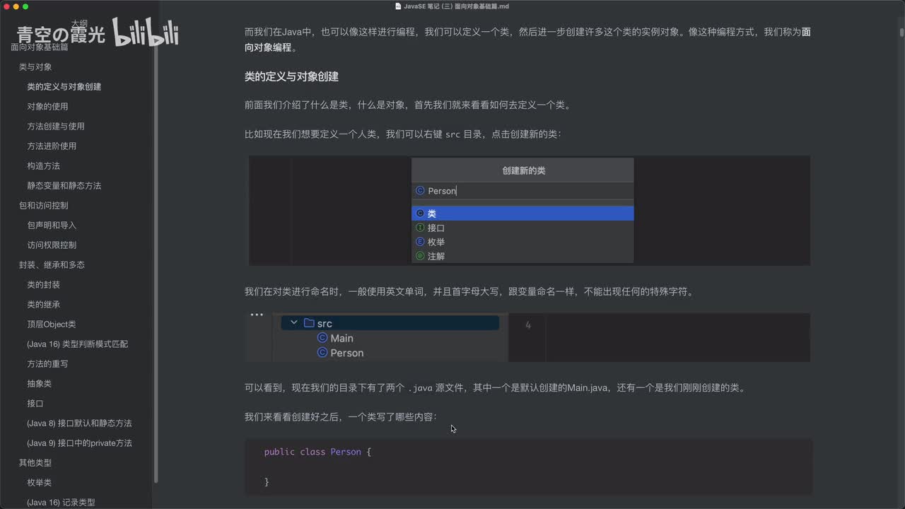 初级：类定义和创建对象