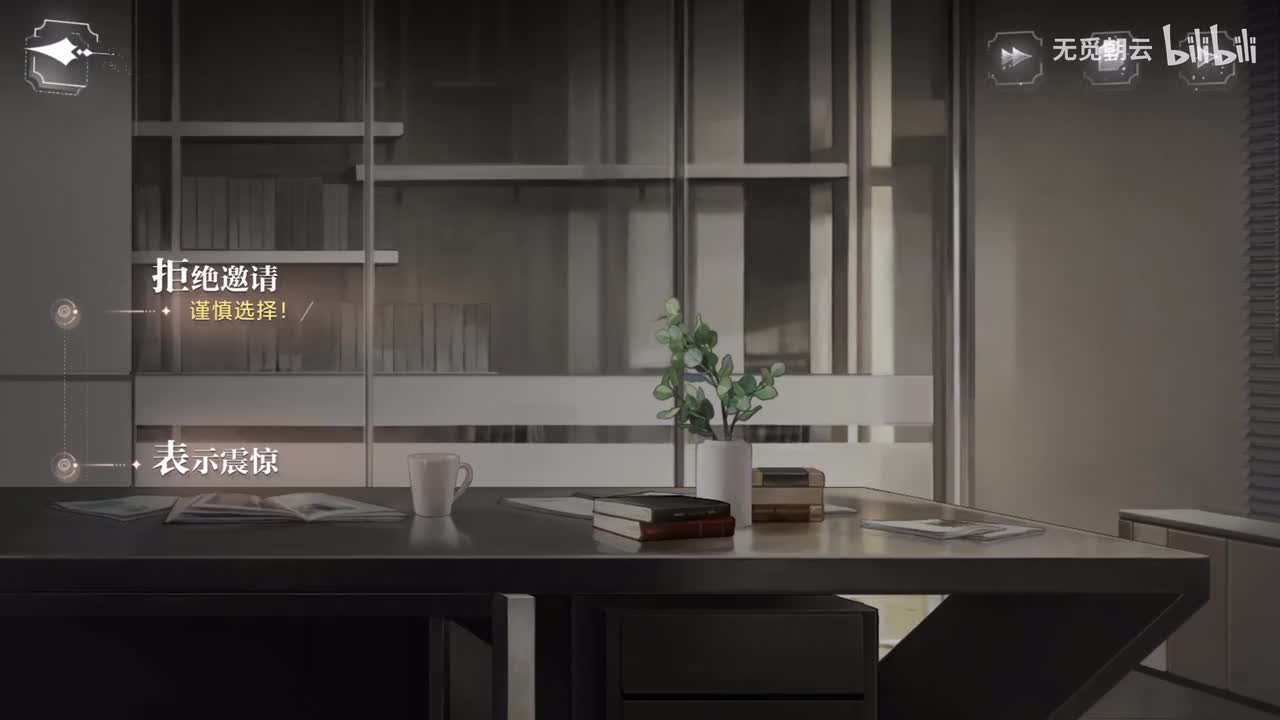 易遇线分支选项-拒绝邀请