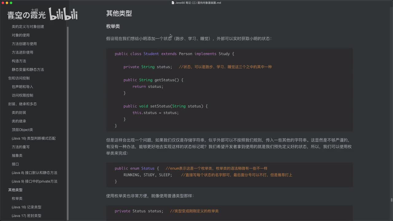 初级：枚举类