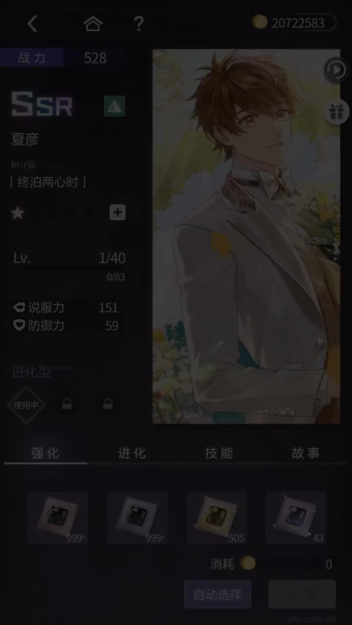 「终泊两心时」SSR『你是我心动的唯一真相(五周年庆)』250715