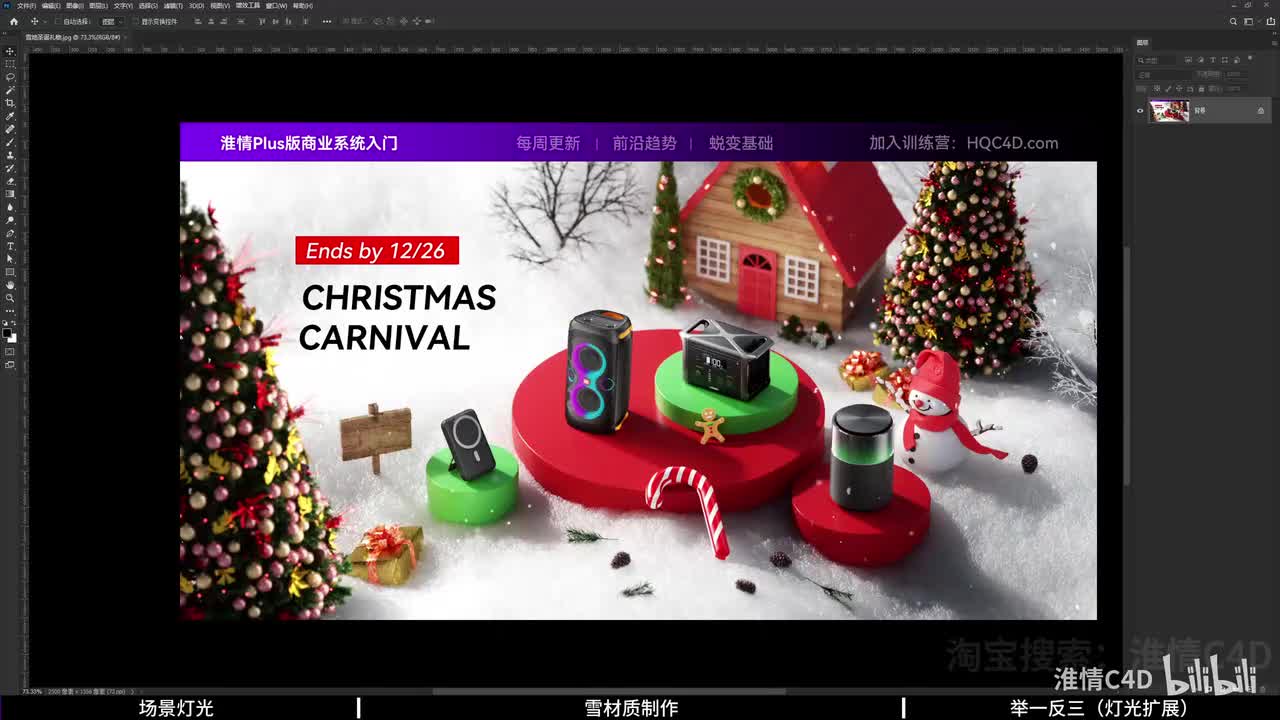 015-【案例13】圣诞节雪地