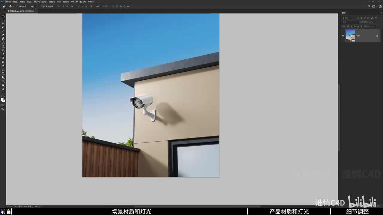 007-【案例5】室外摄像头