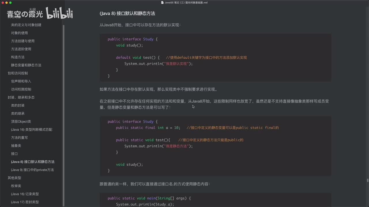 (Java 8) 接口中的默认方法