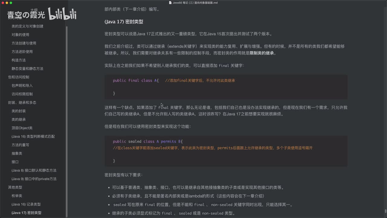 (Java 17) 密封类