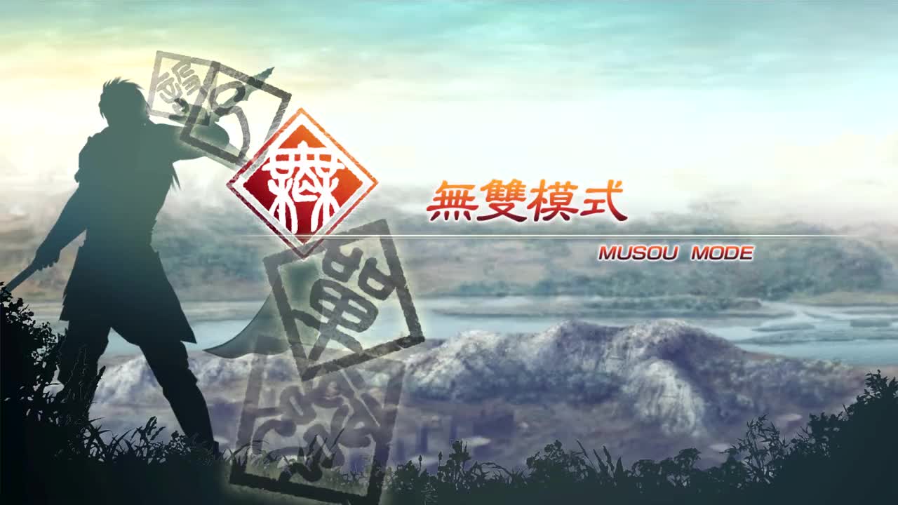 [无双模式]【（魏）张辽】官渡之战