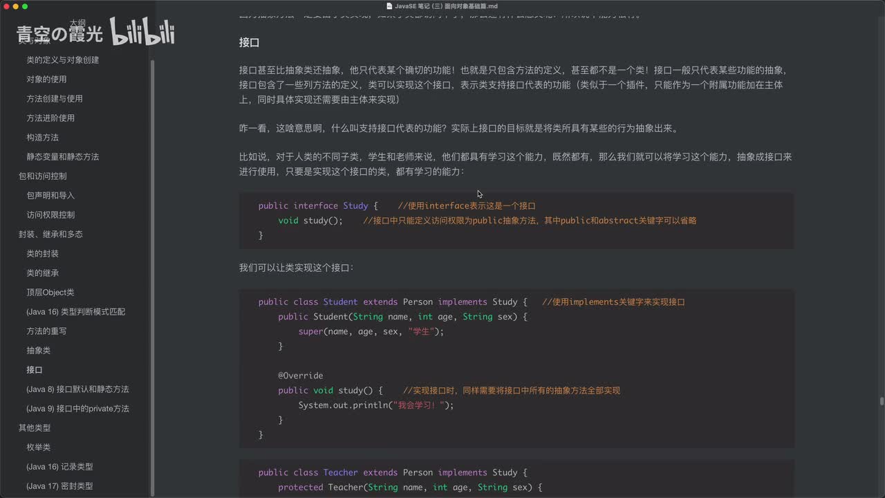 初级：接口