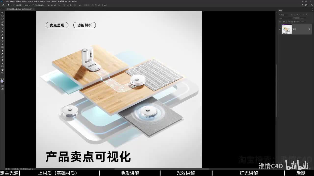 017-【案例15】扫地机器人卖点