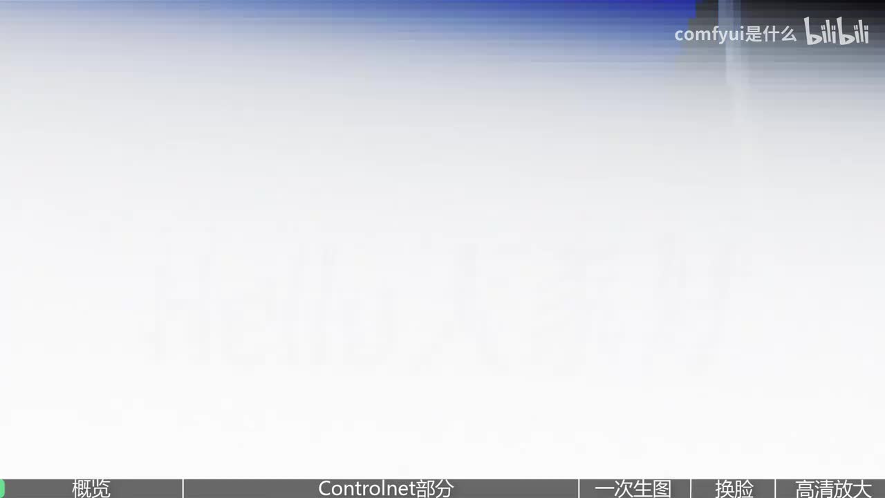 【Comfyui教程】第10节 综合案例 老照片修复工作流